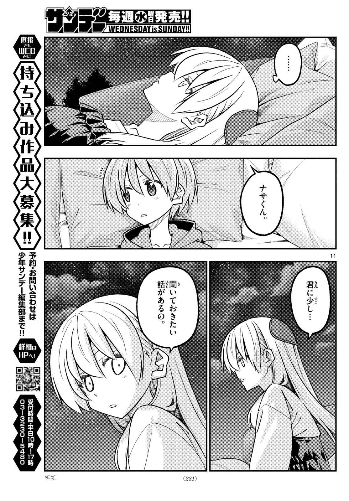 トニカクカワイイ 第316話 - 11
