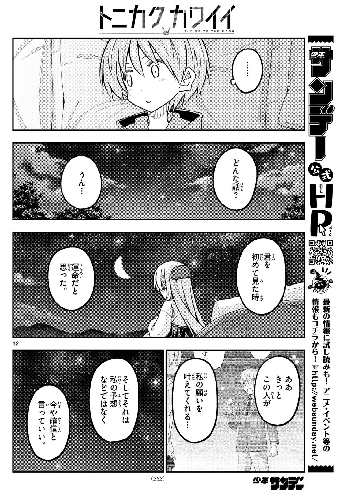トニカクカワイイ 第316話 - 12