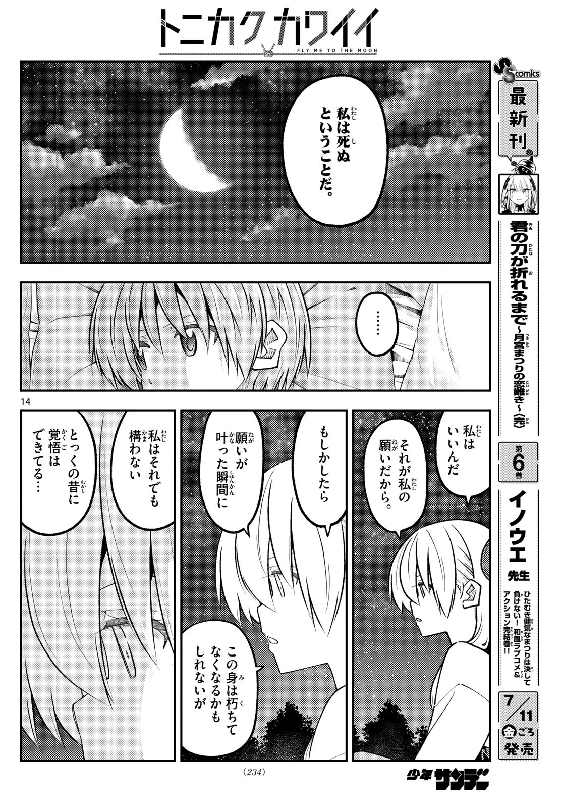 トニカクカワイイ 第316話 - 14