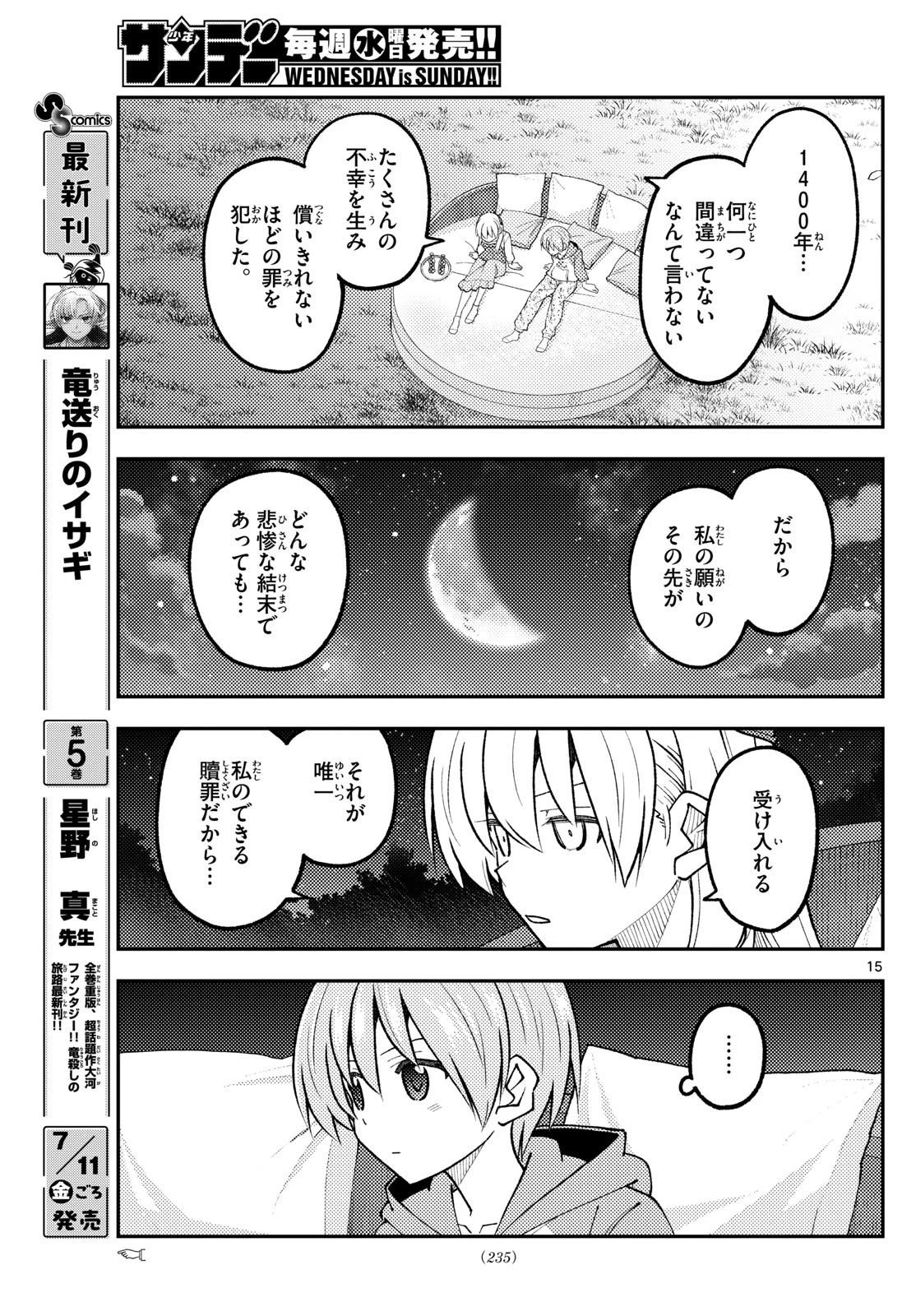 トニカクカワイイ 第316話 - 15