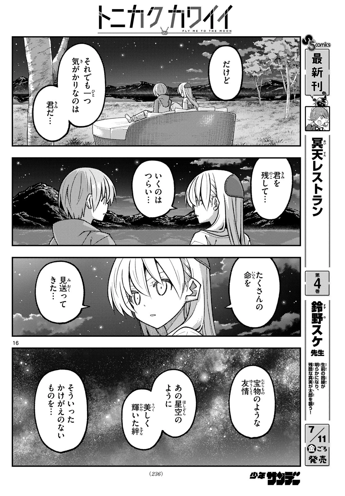 トニカクカワイイ 第316話 - 16