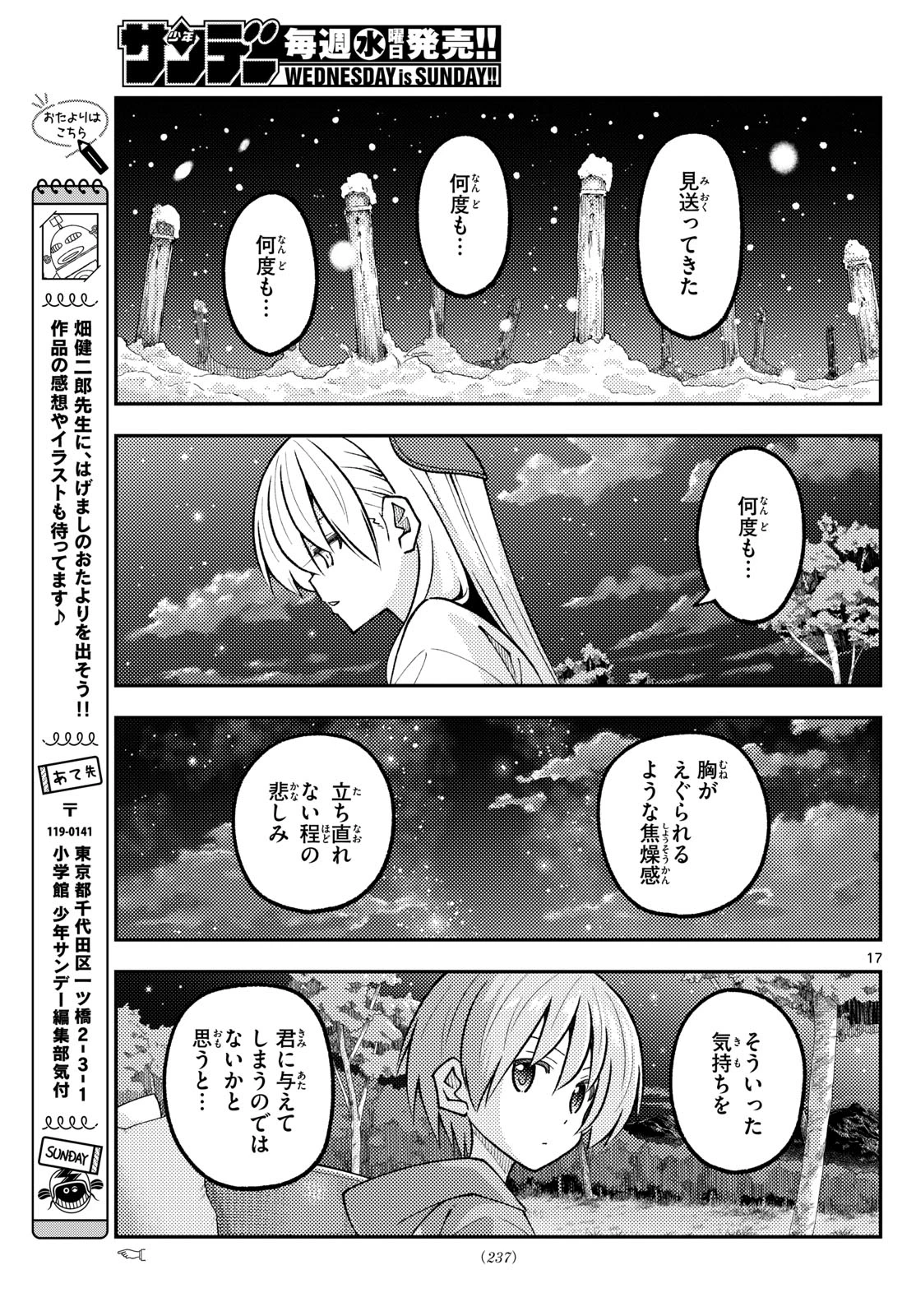 トニカクカワイイ 第316話 - 17