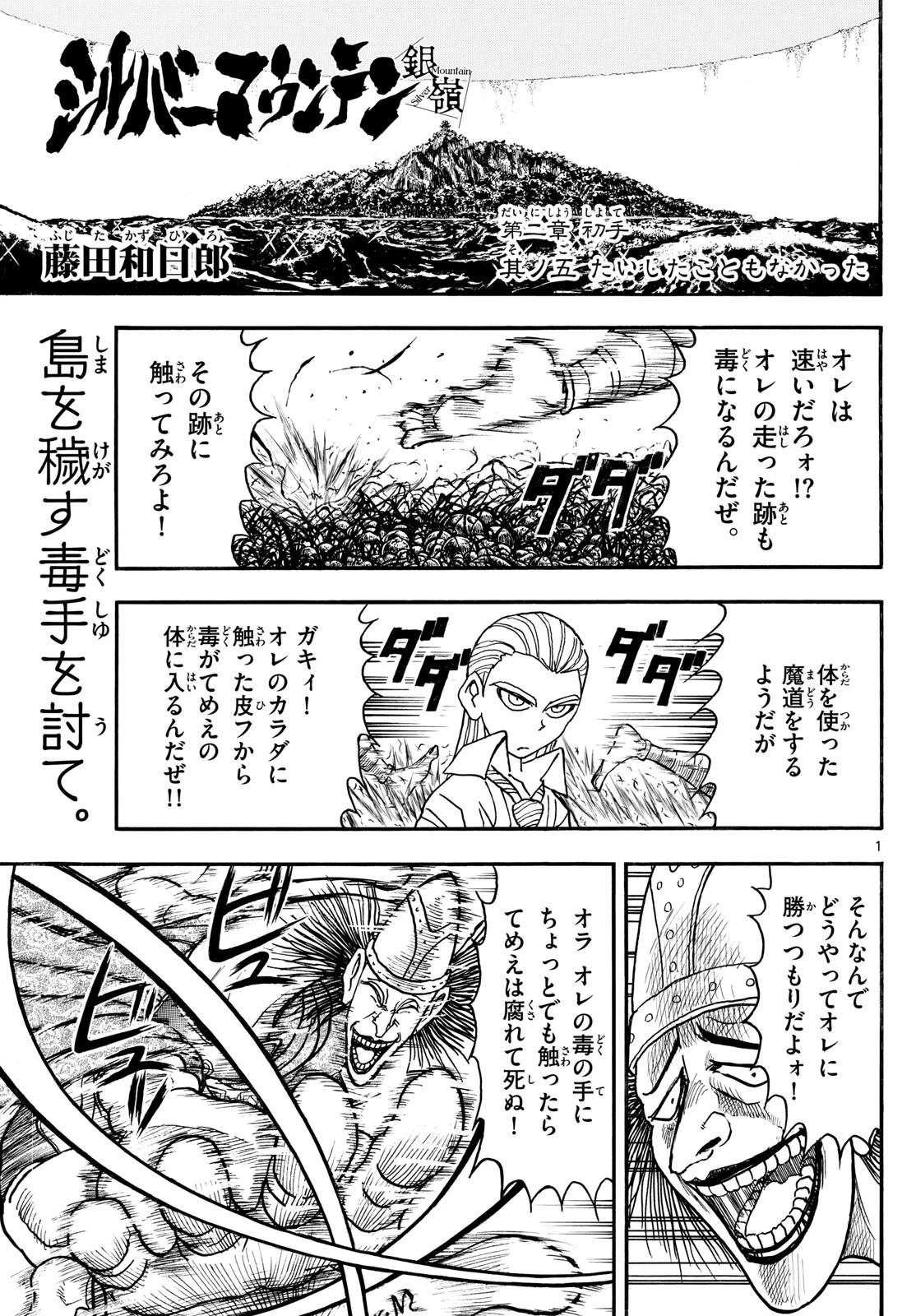 シルバーマウンテン 第10話 - 1
