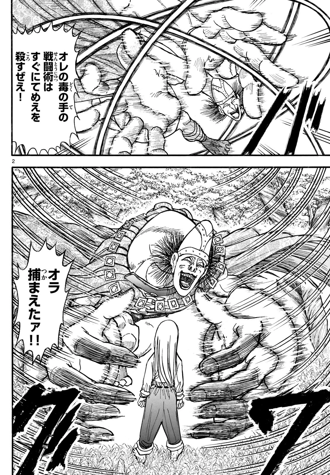 シルバーマウンテン 第10話 - 2