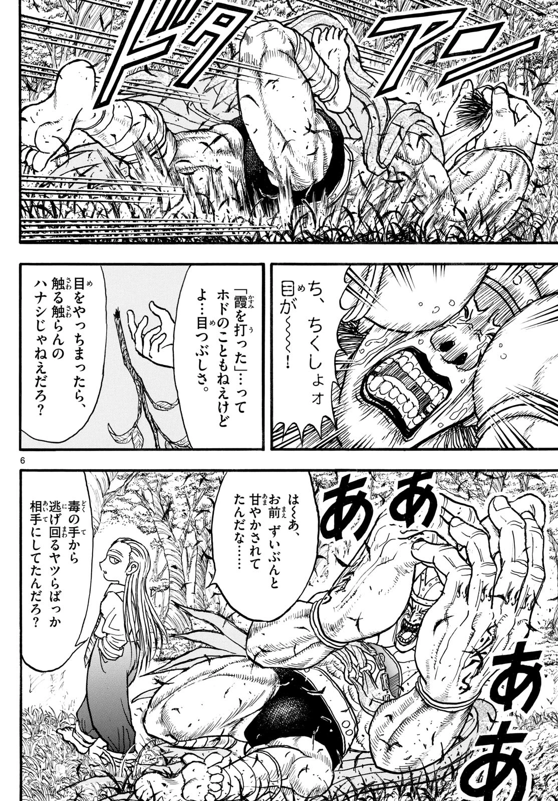シルバーマウンテン 第10話 - 6