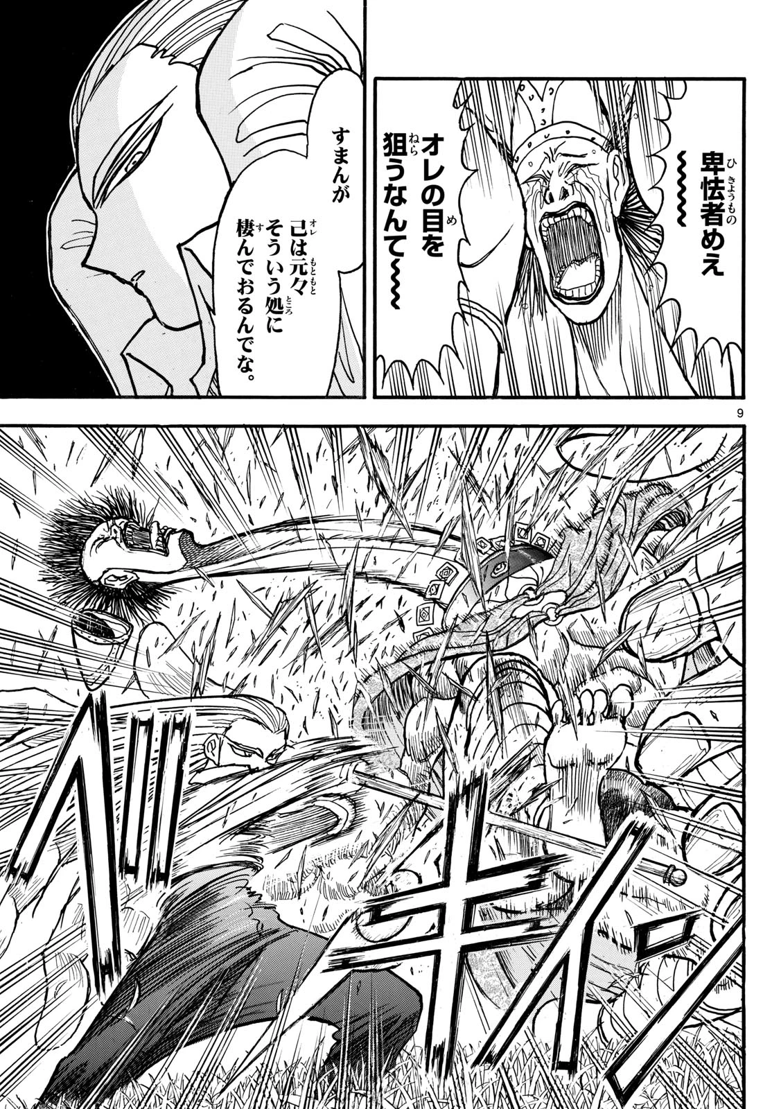 シルバーマウンテン 第10話 - 9