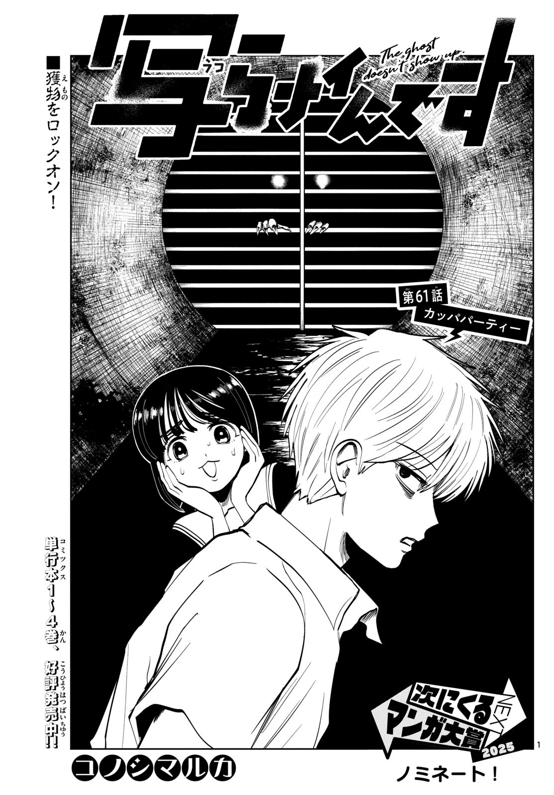 写らナイんです 第61話 - 1