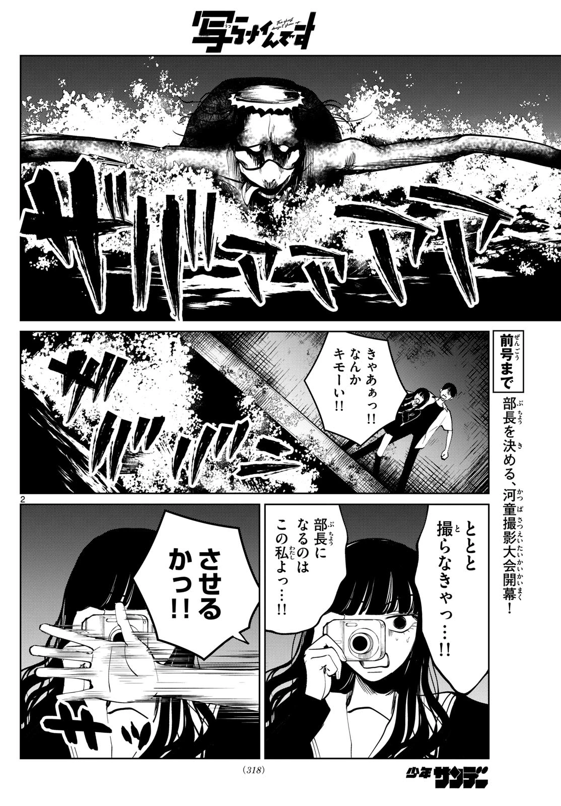 写らナイんです 第61話 - 2