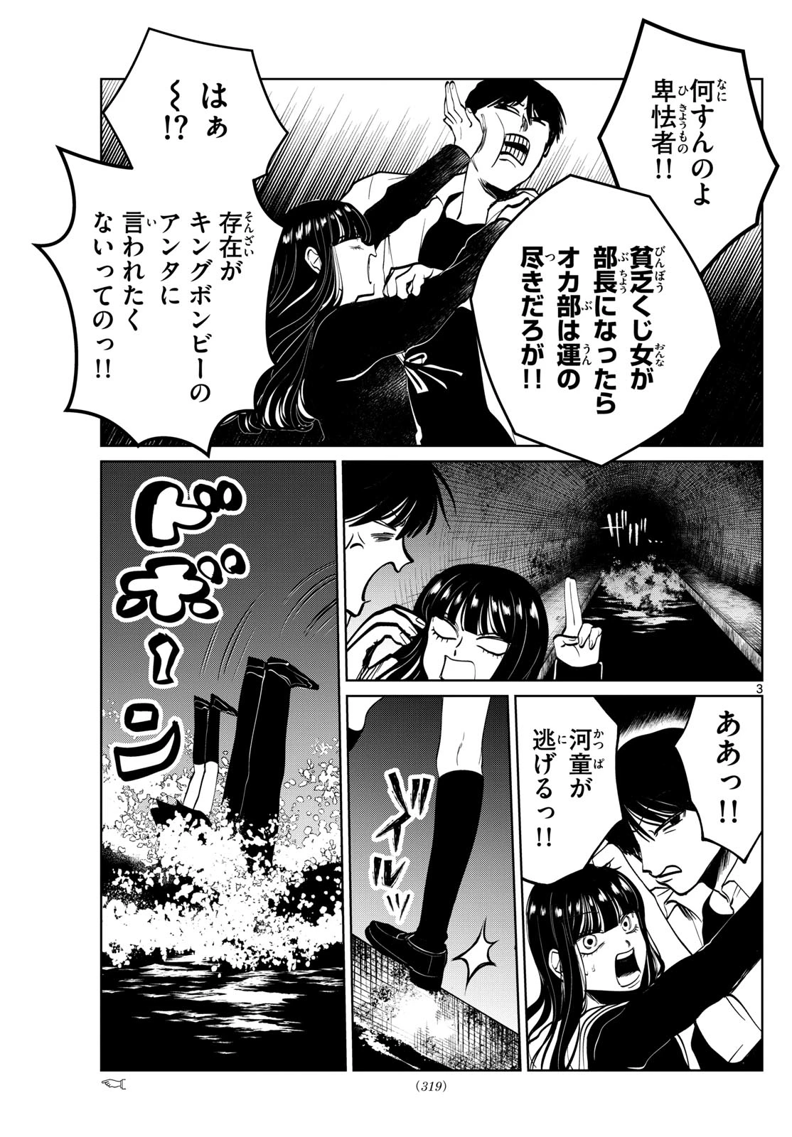 写らナイんです 第61話 - 3