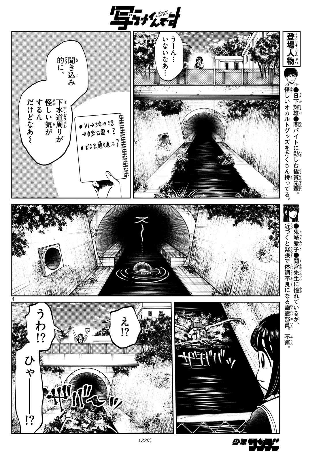 写らナイんです 第61話 - 4