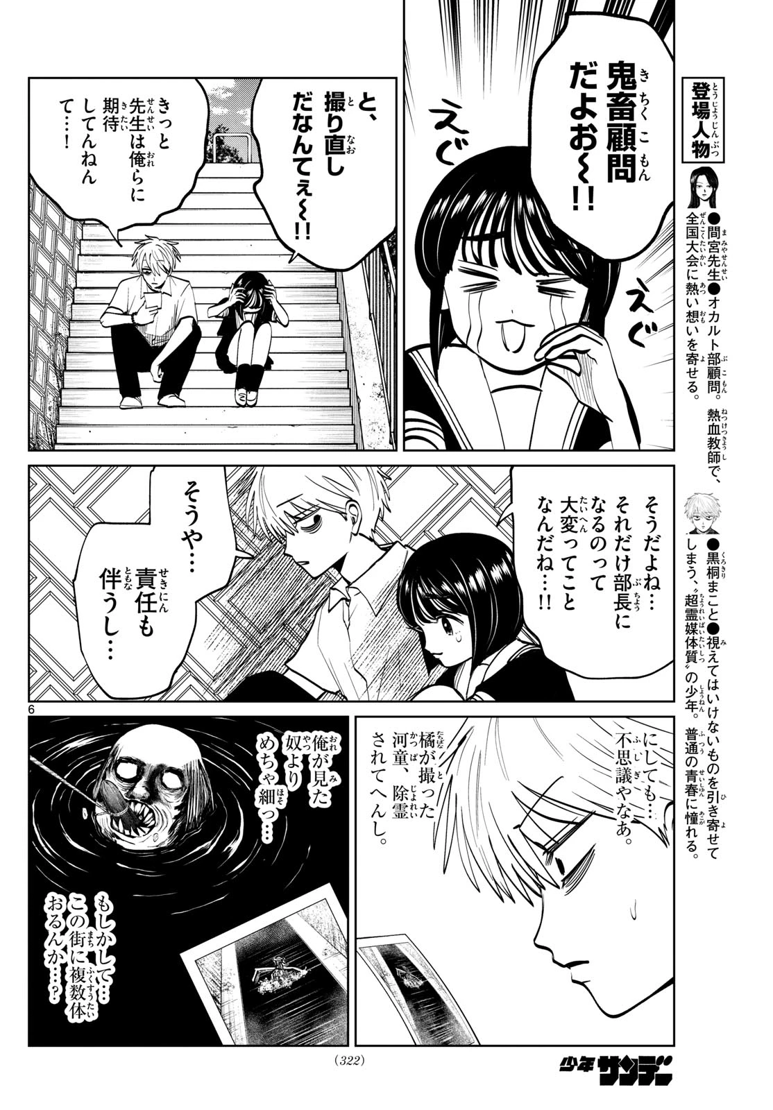 写らナイんです 第61話 - 6