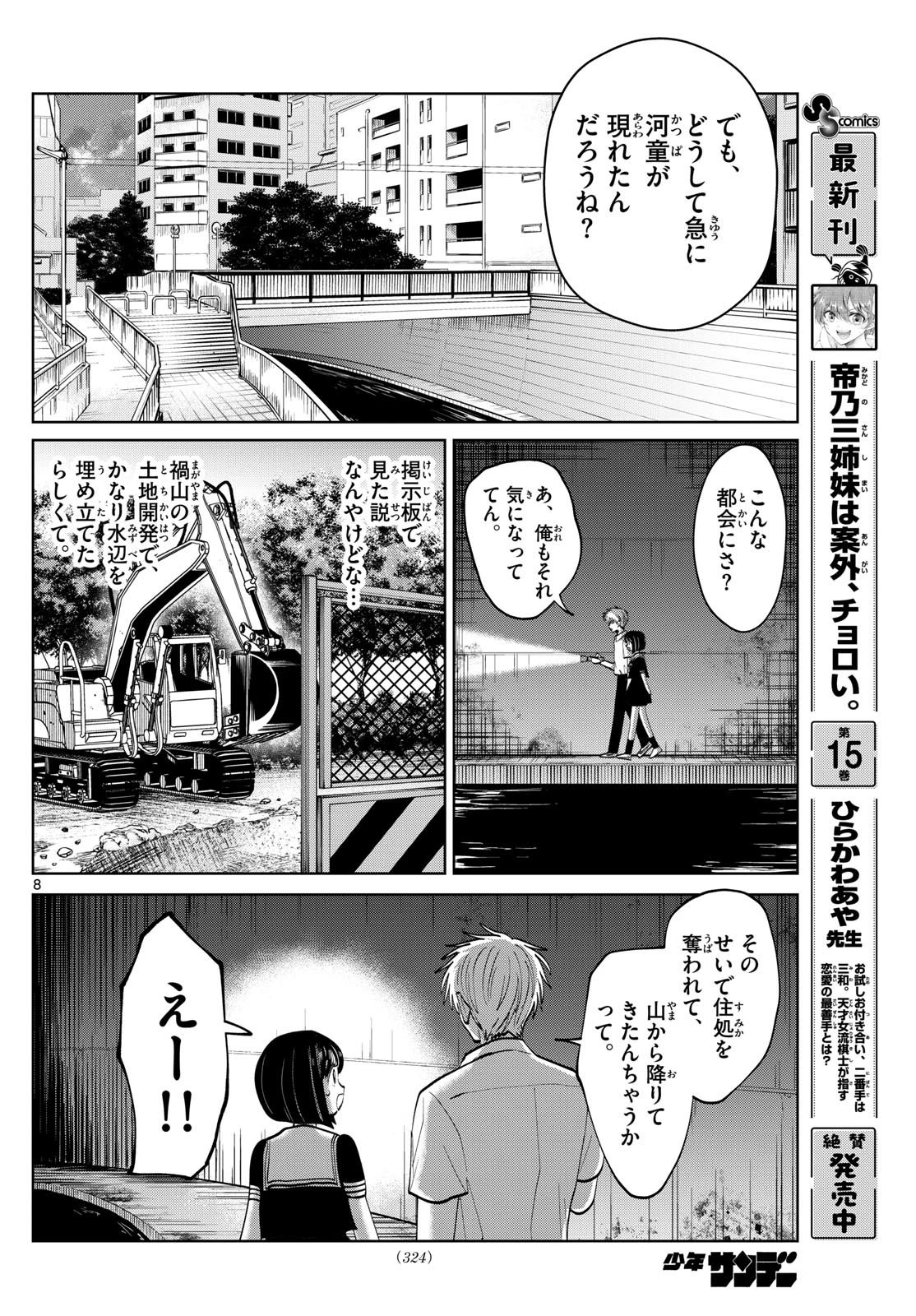 写らナイんです 第61話 - 8