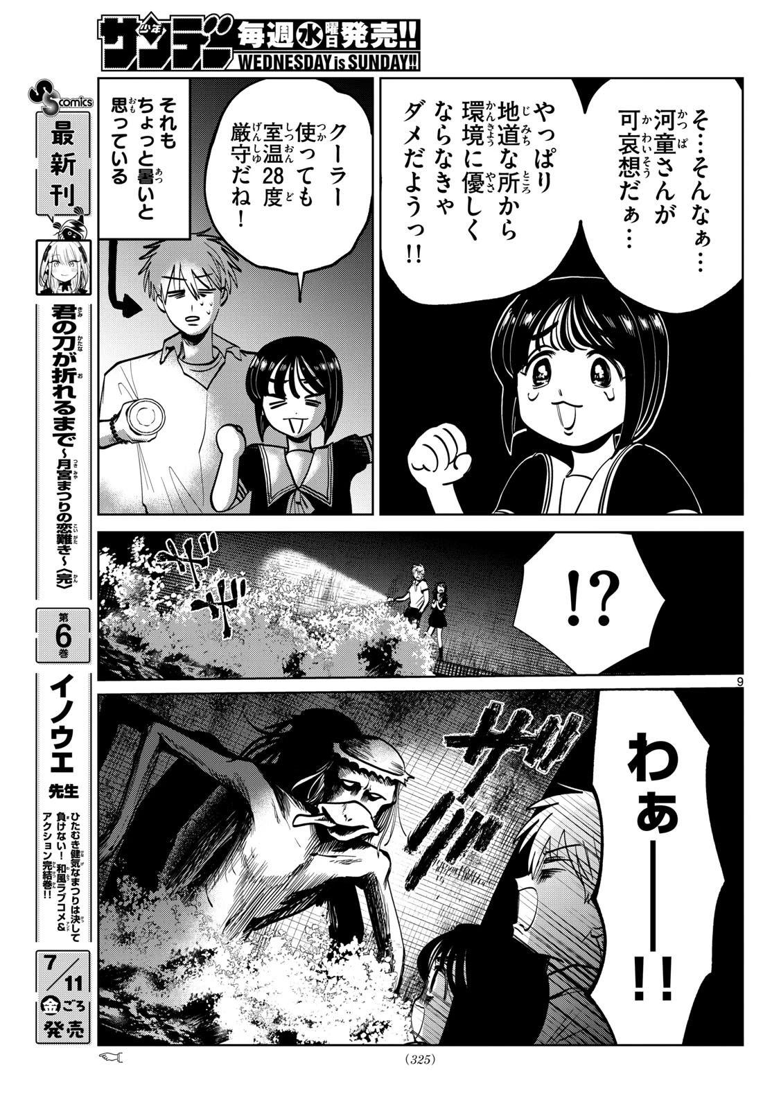 写らナイんです 第61話 - 9