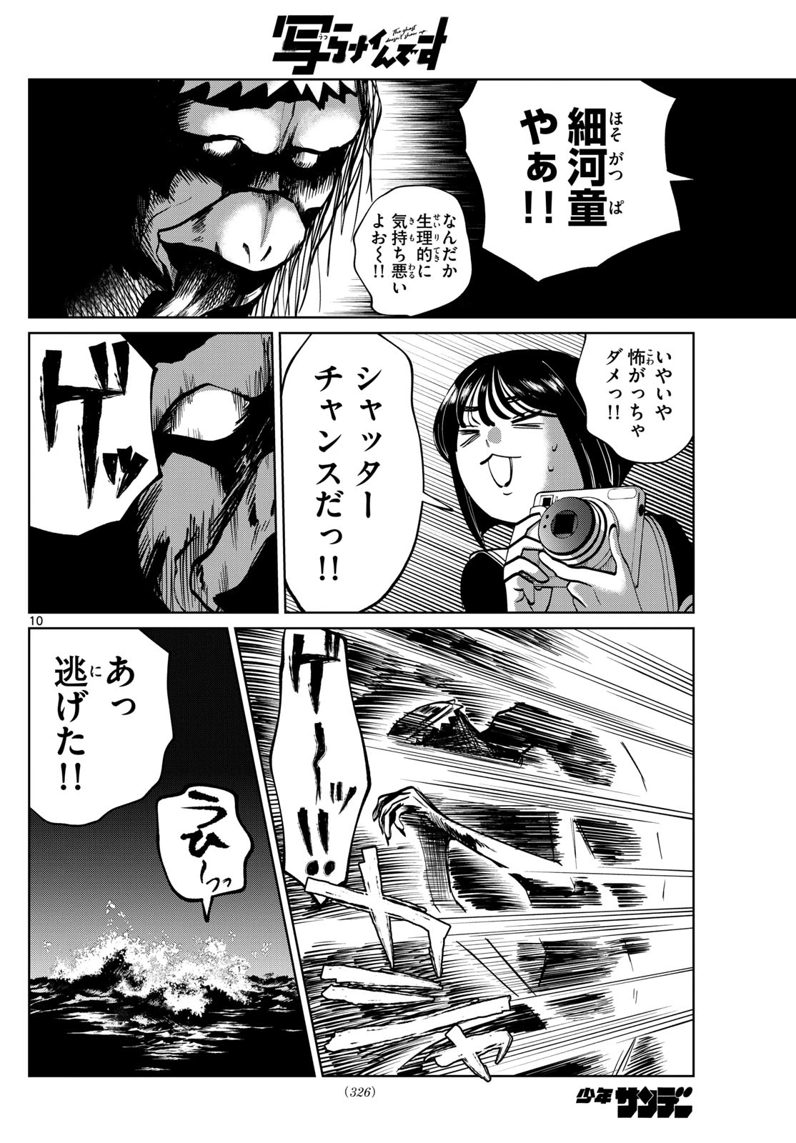 写らナイんです 第61話 - 10