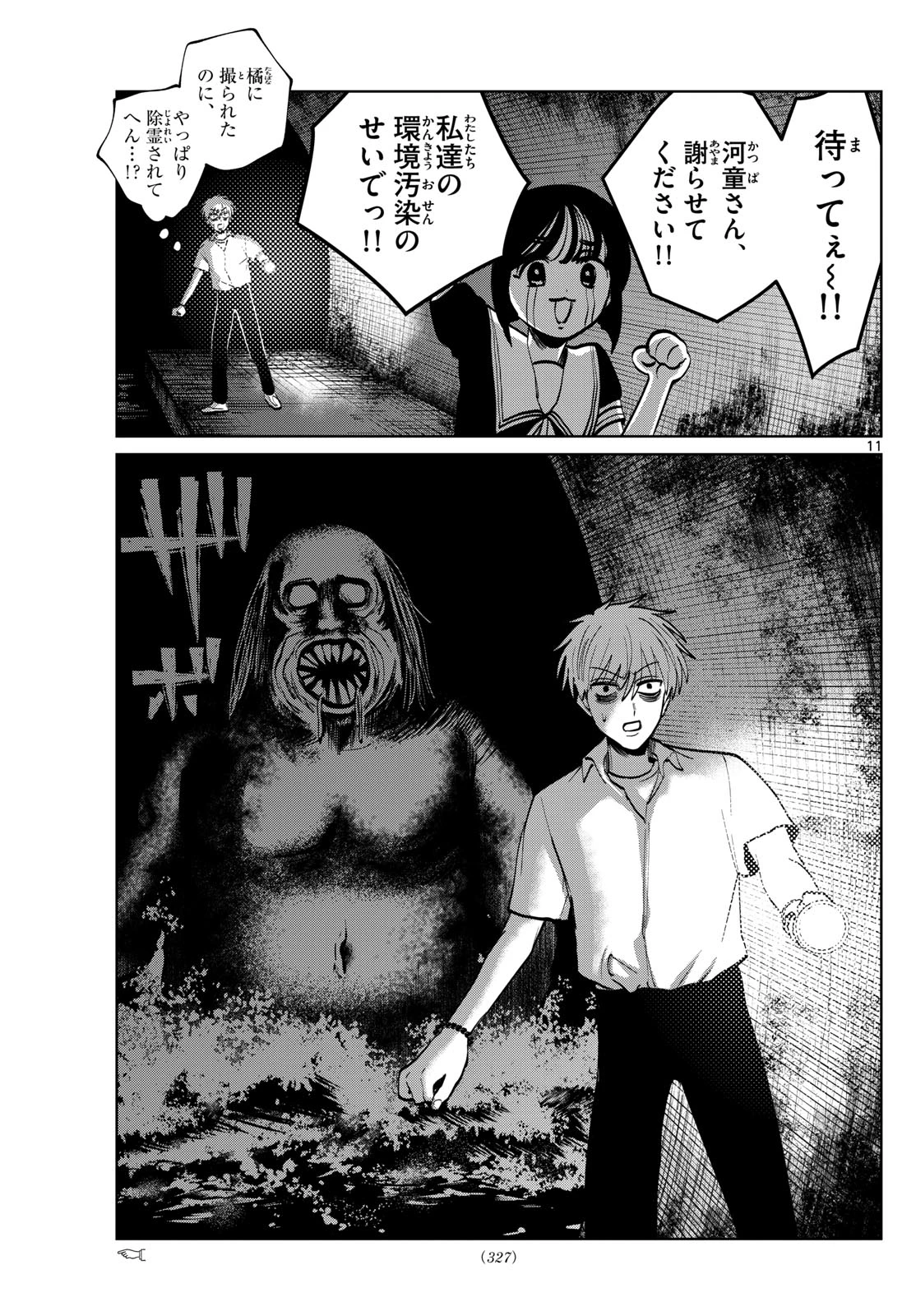 写らナイんです 第61話 - 11