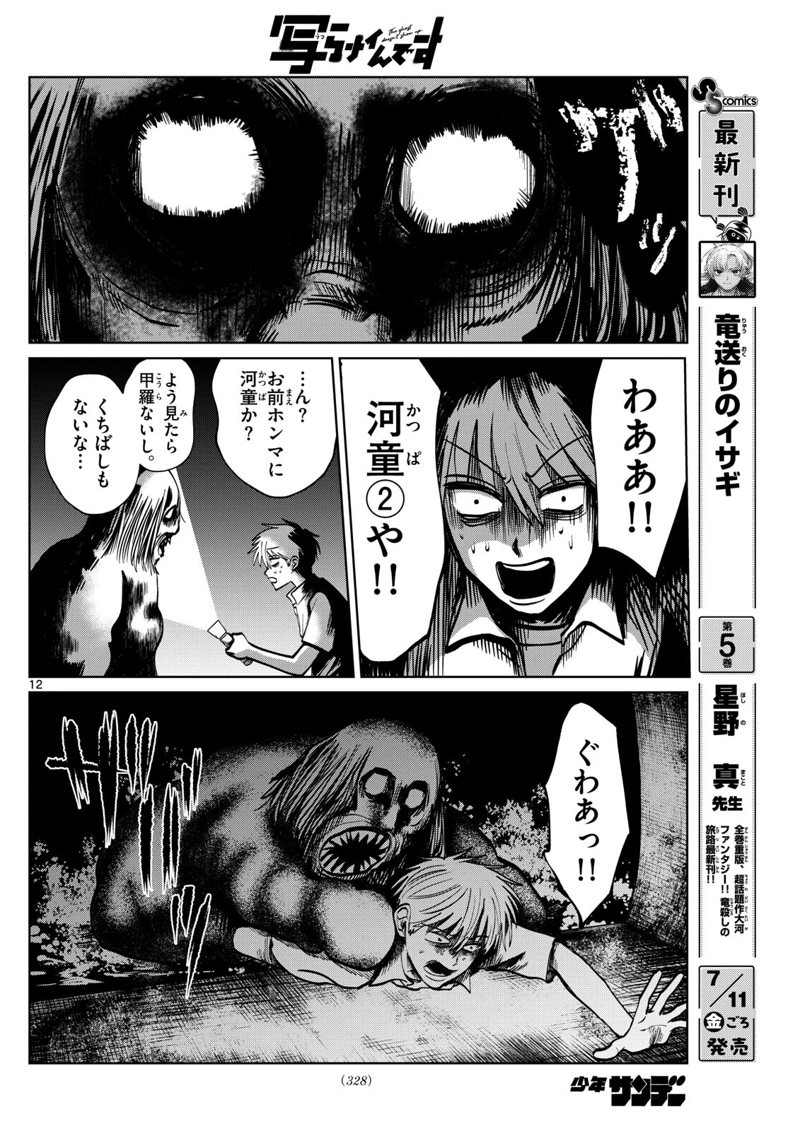写らナイんです 第61話 - 12