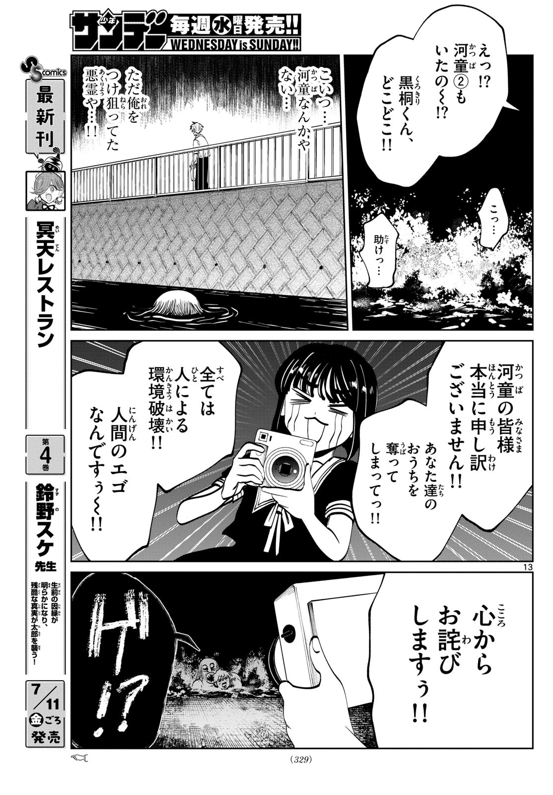 写らナイんです 第61話 - 13