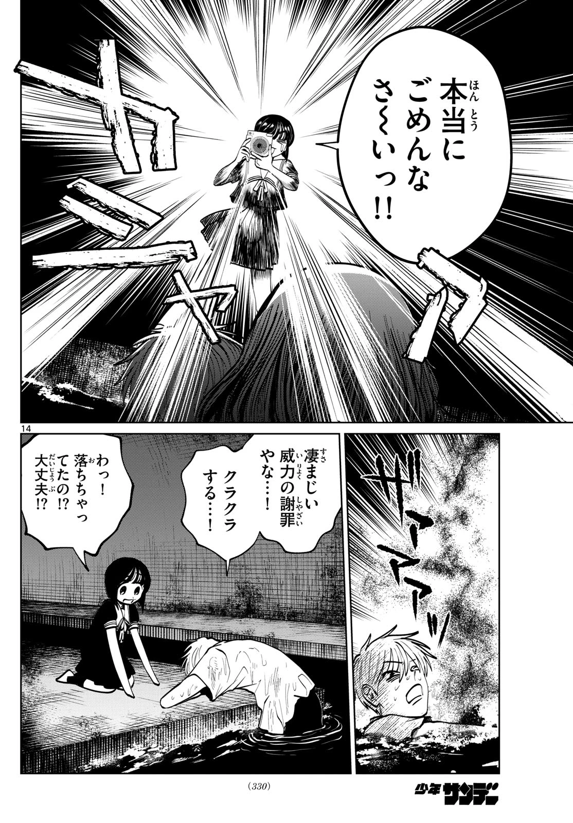 写らナイんです 第61話 - 14