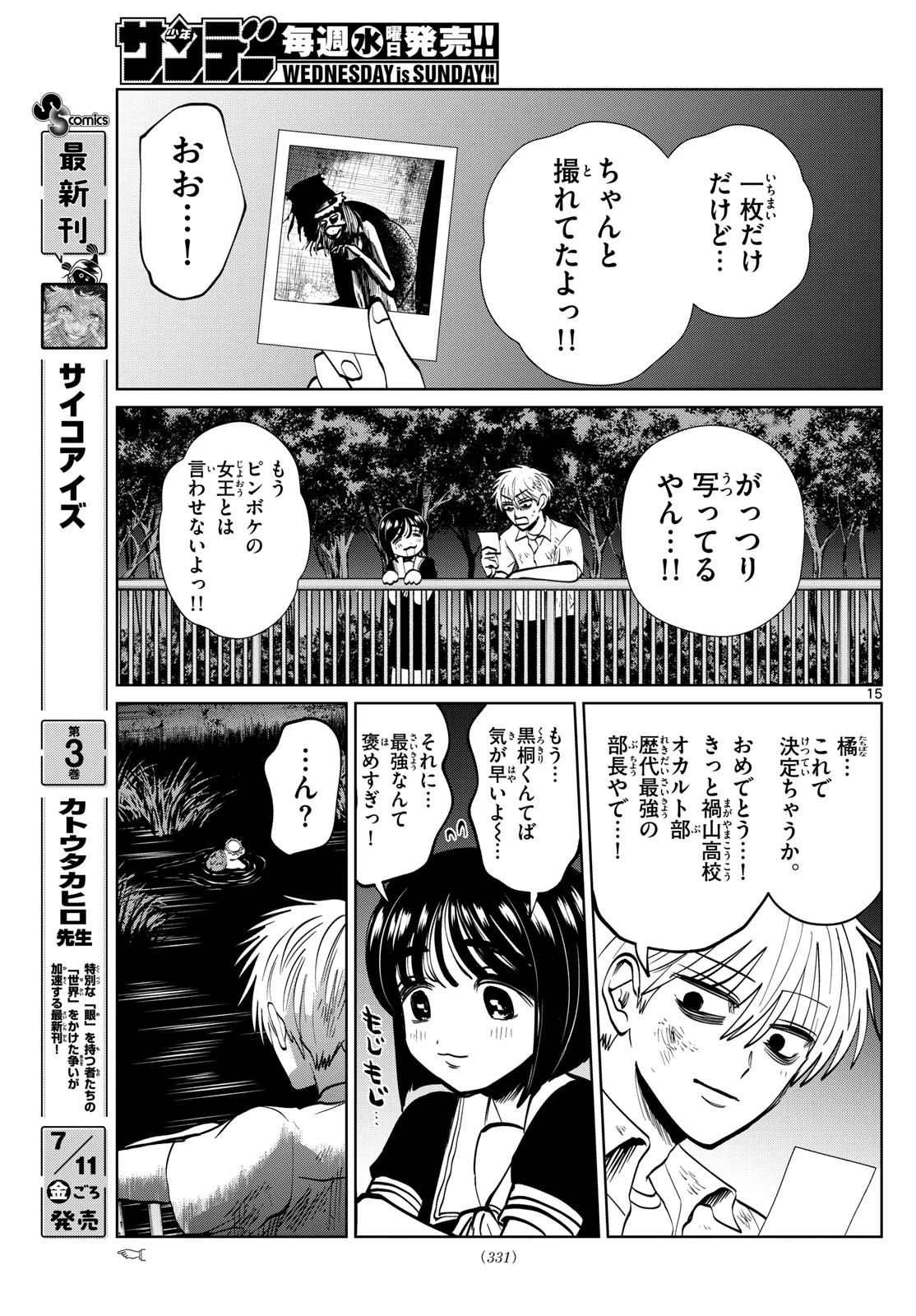 写らナイんです 第61話 - 15