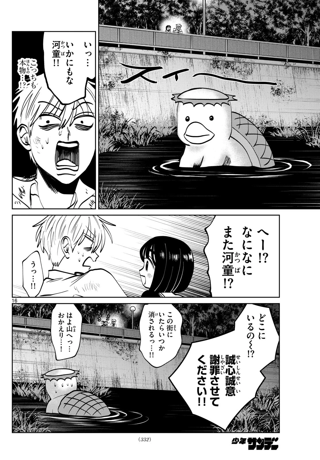 写らナイんです 第61話 - 16