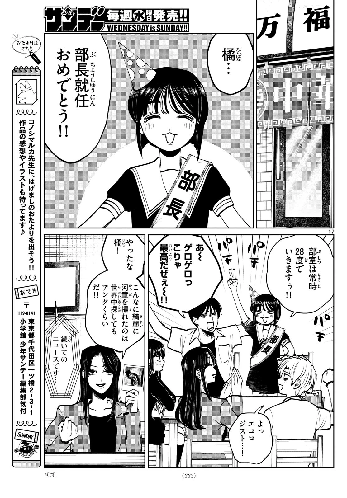写らナイんです 第61話 - 17