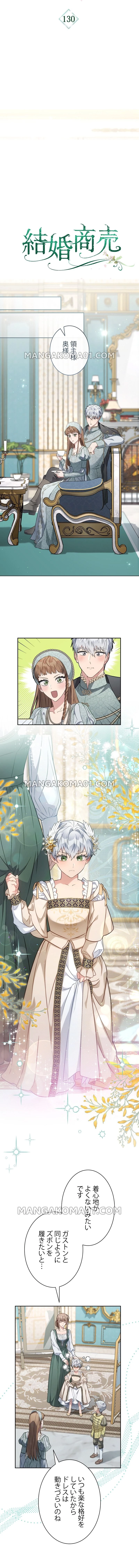 結婚商売 第130話 - 1