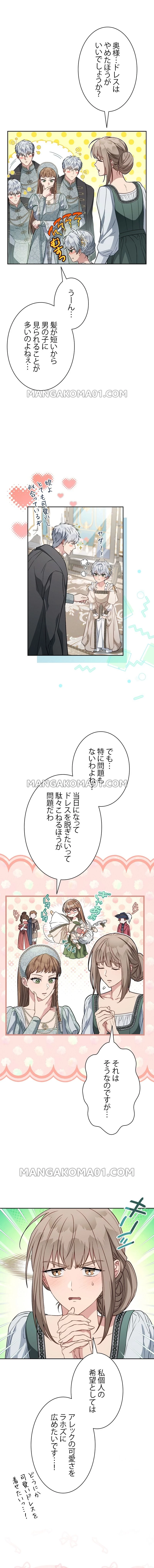 結婚商売 第130話 - 2