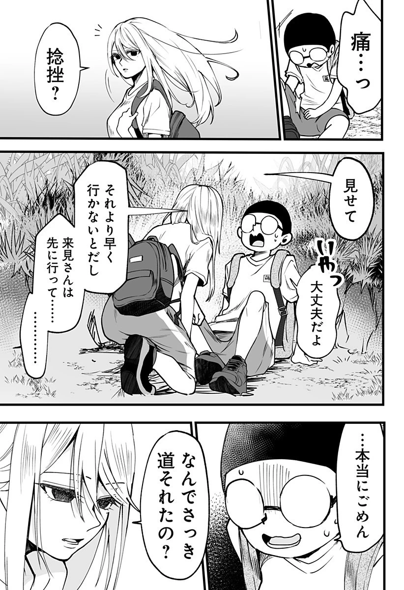 気になる来見さん! 第11話 - 3