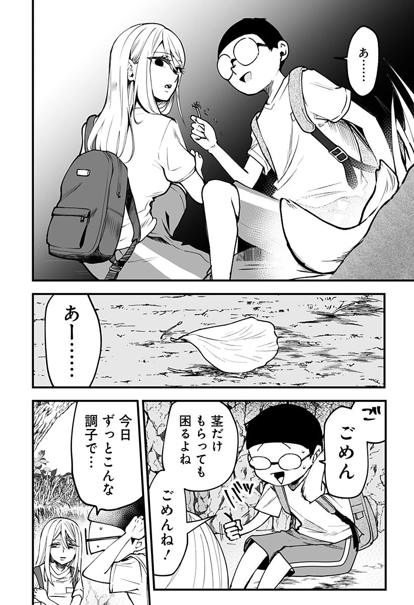 気になる来見さん! 第11話 - 6