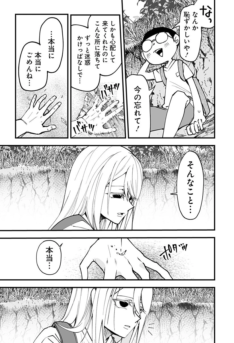 気になる来見さん! 第11話 - 7