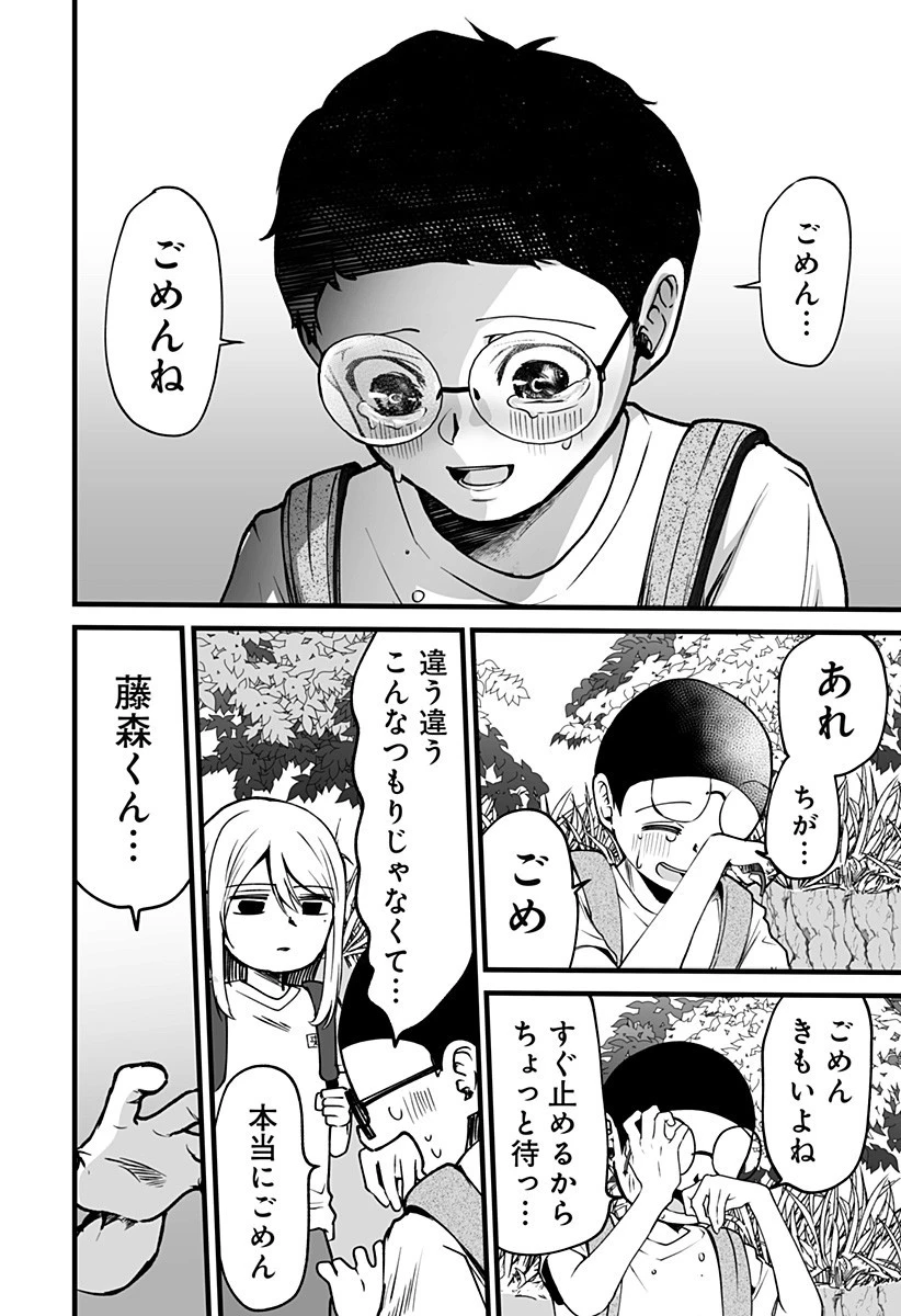 気になる来見さん! 第11話 - 8