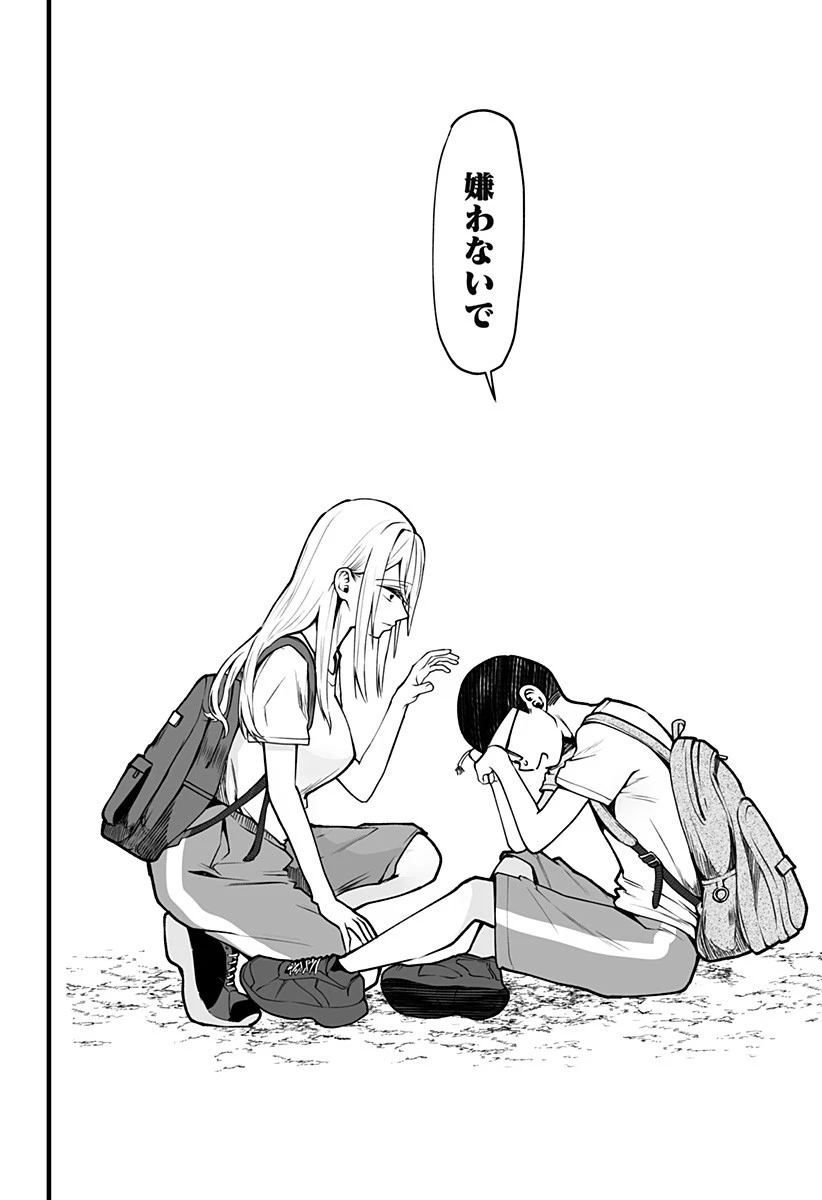 気になる来見さん! 第11話 - 9