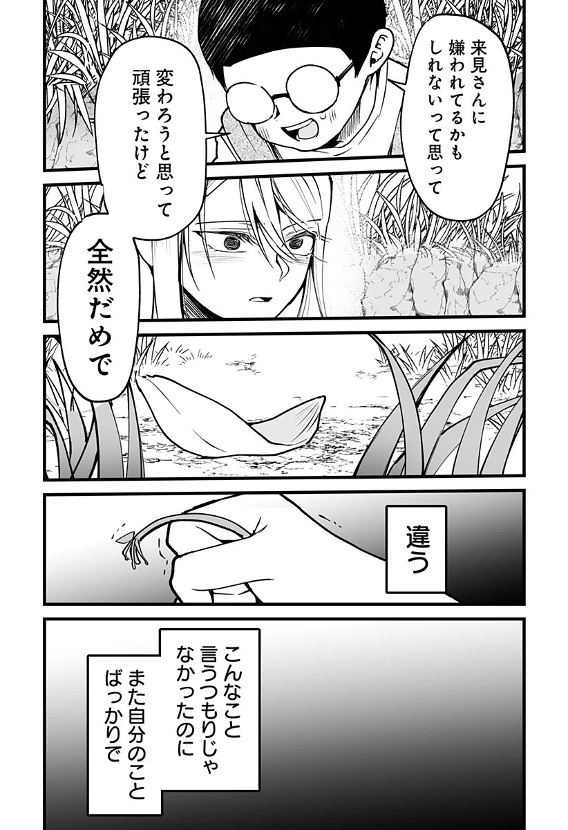 気になる来見さん! 第11話 - 10