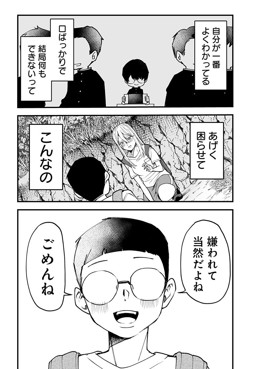 気になる来見さん! 第11話 - 11