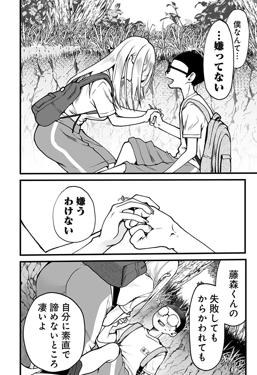 気になる来見さん! 第11話 - 12