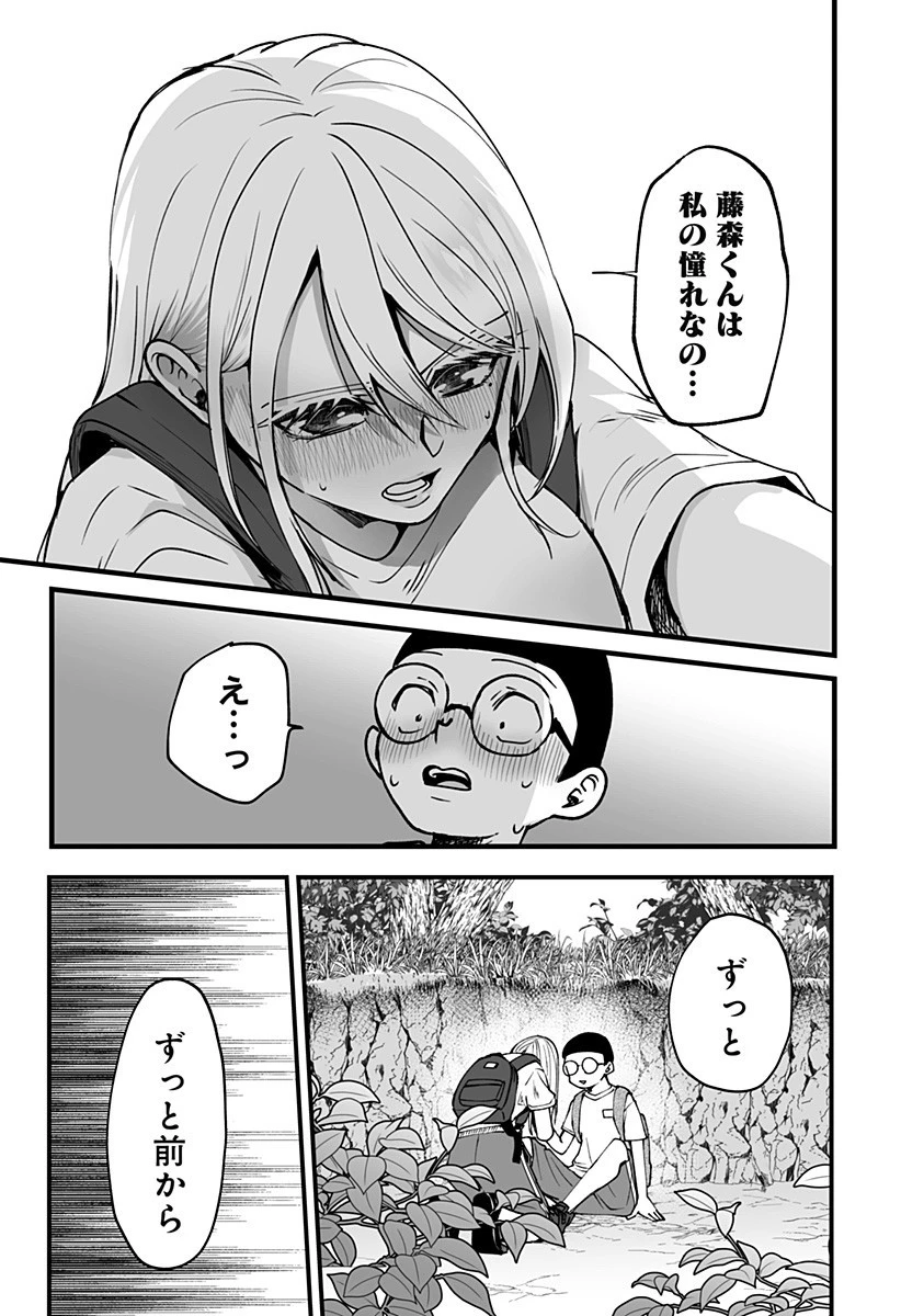 気になる来見さん! 第11話 - 14