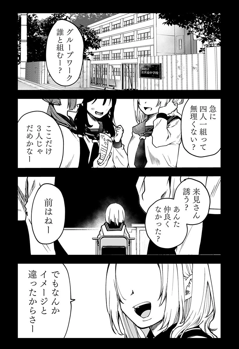 気になる来見さん! 第11話 - 15