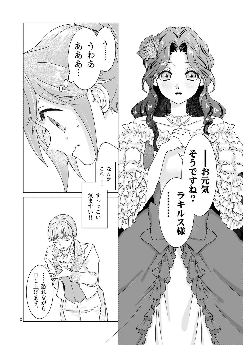愛するつもりなぞないんでしょうから 第11話 - 2