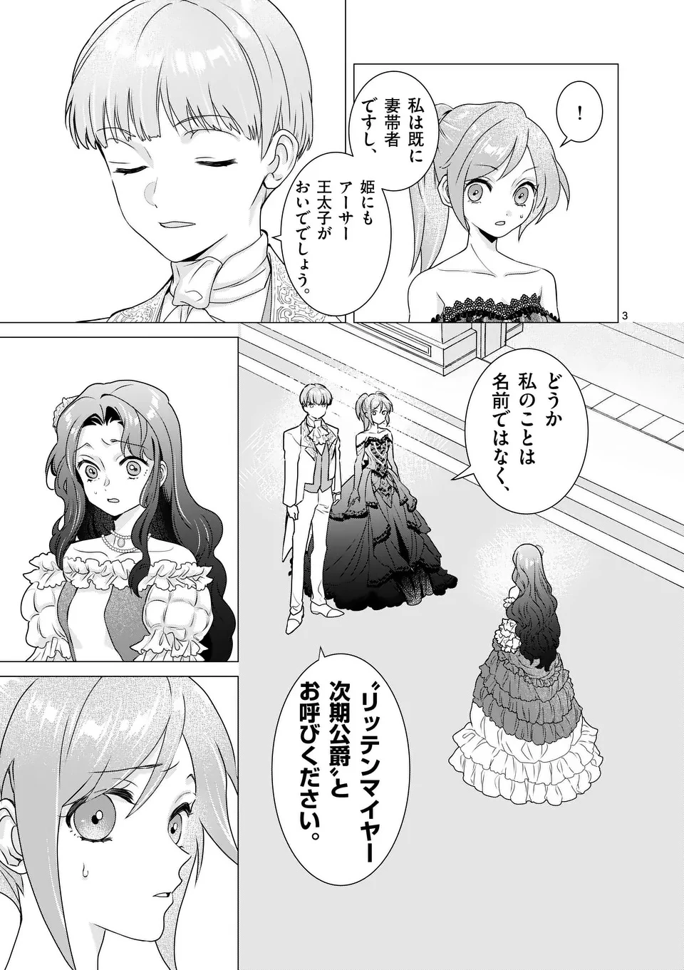 愛するつもりなぞないんでしょうから 第11話 - 3