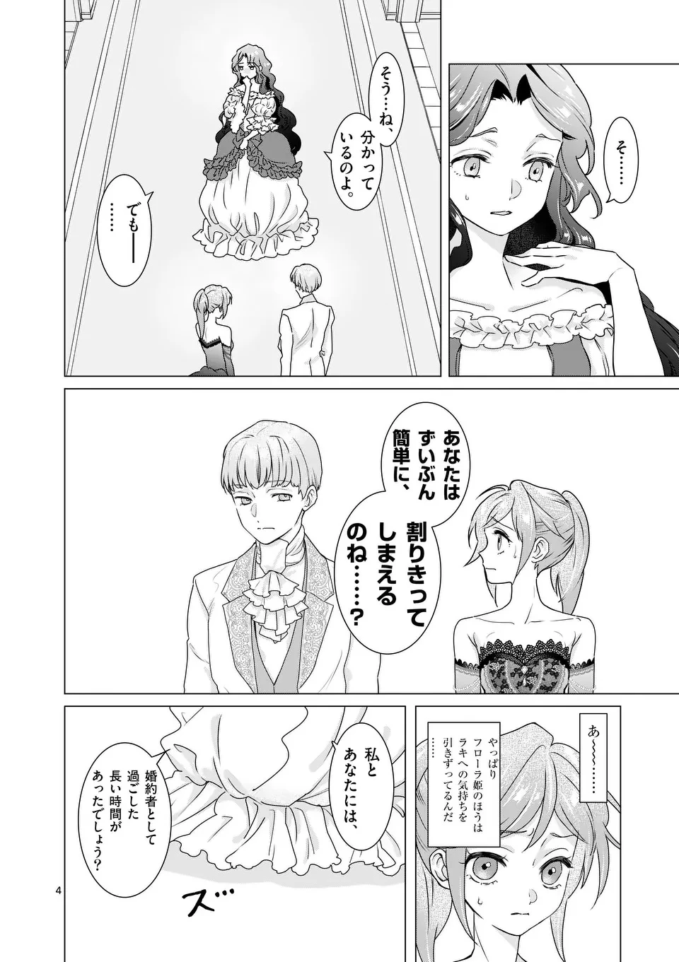 愛するつもりなぞないんでしょうから 第11話 - 4