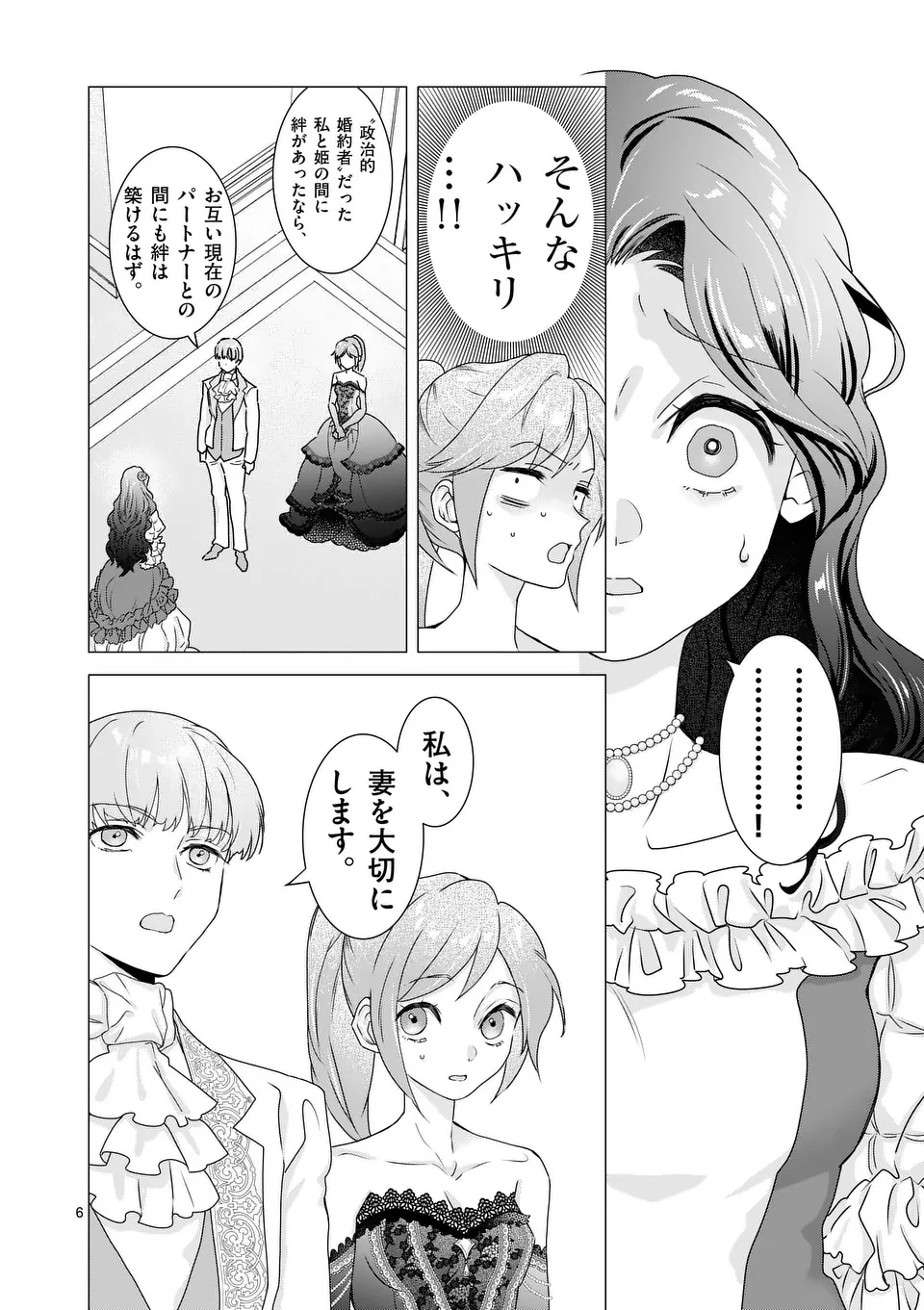 愛するつもりなぞないんでしょうから 第11話 - 6