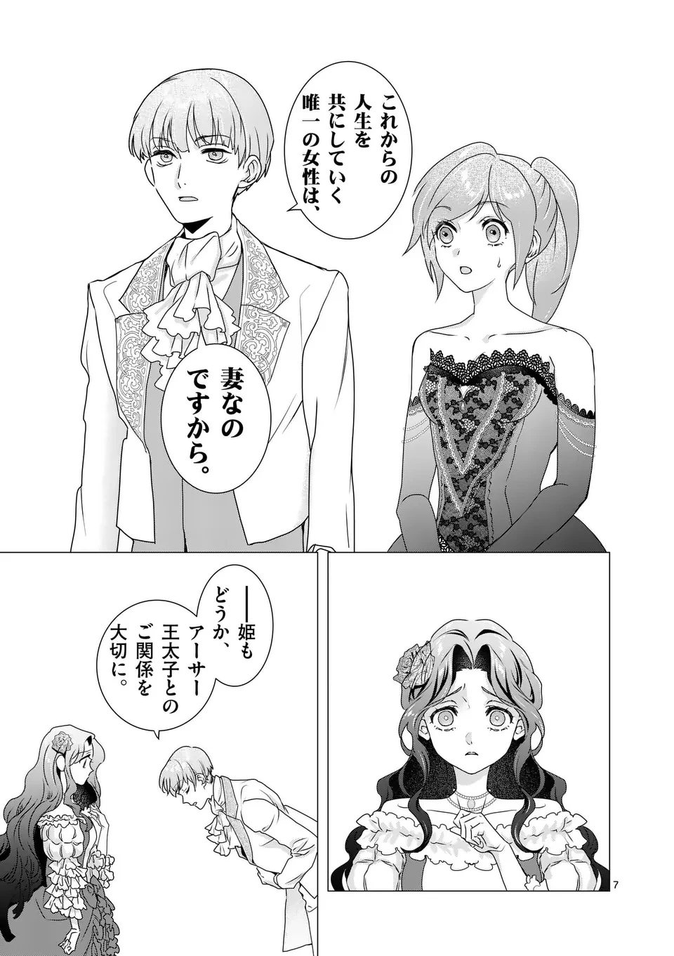 愛するつもりなぞないんでしょうから 第11話 - 7