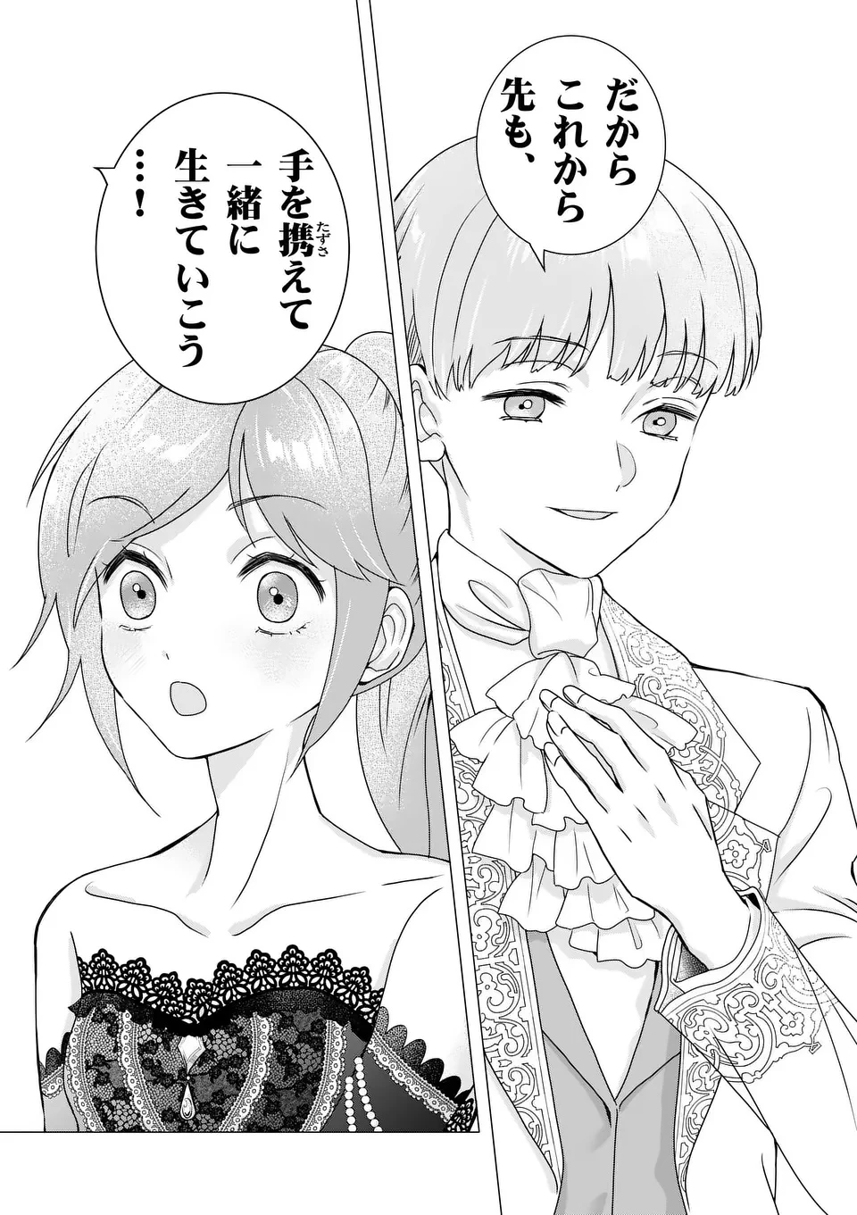 愛するつもりなぞないんでしょうから 第11話 - 11