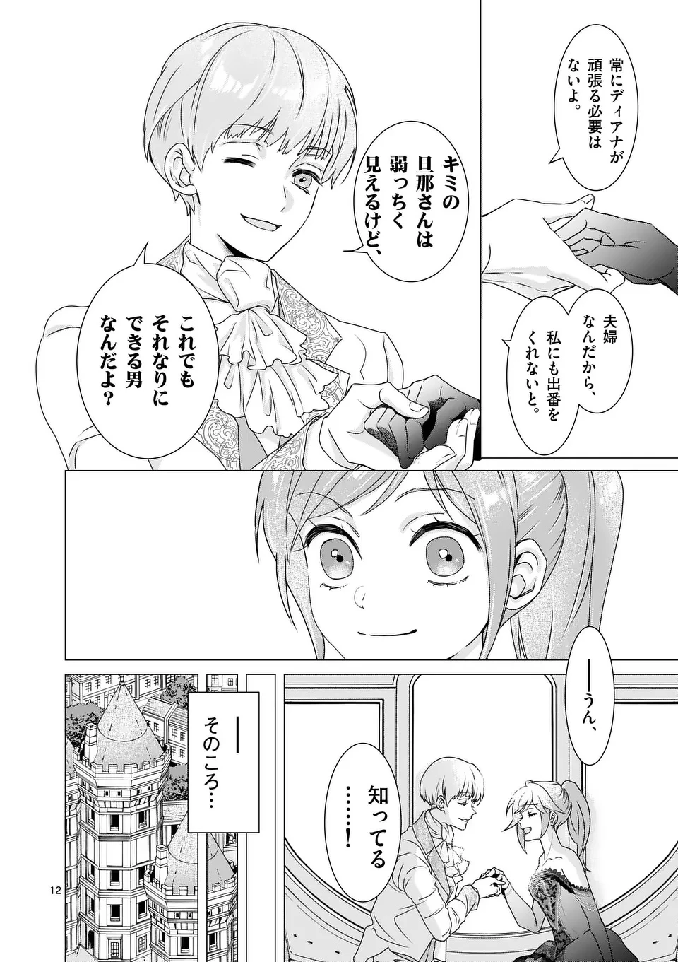 愛するつもりなぞないんでしょうから 第11話 - 12