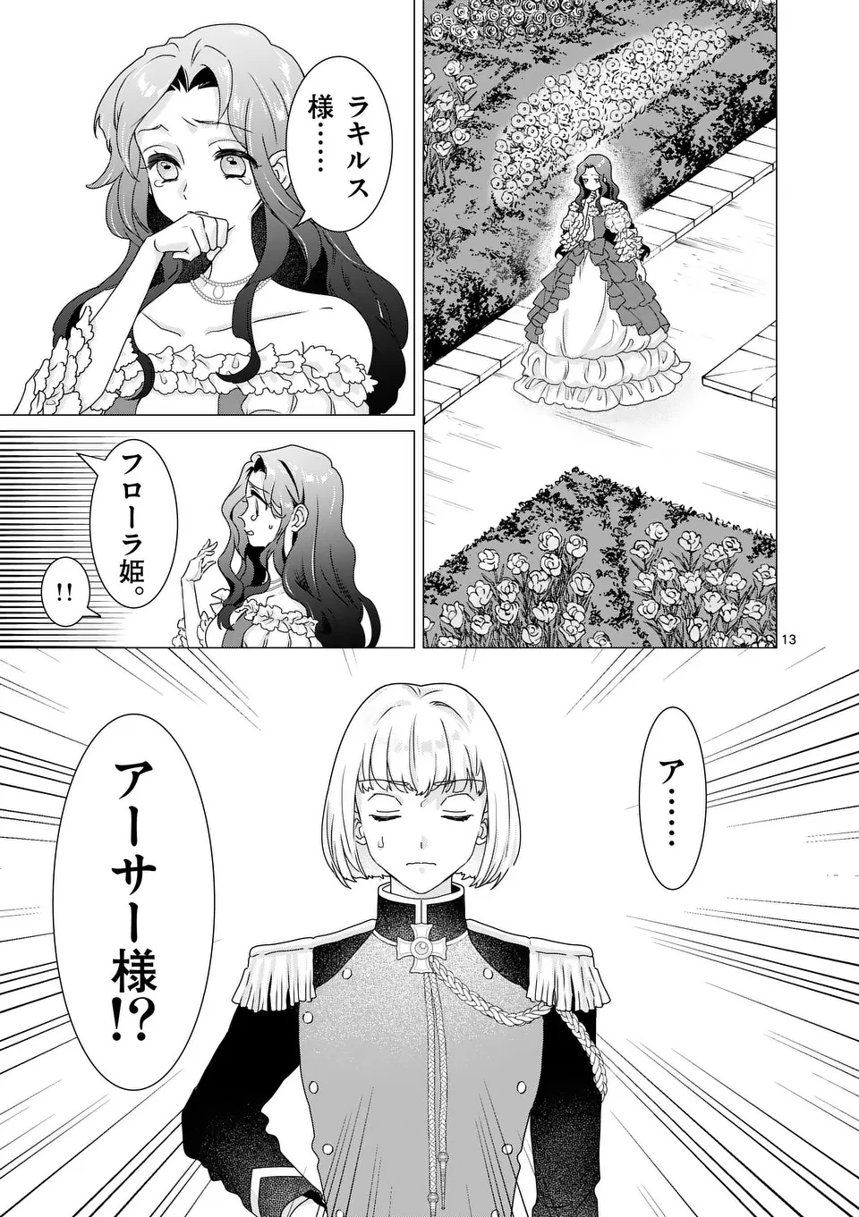 愛するつもりなぞないんでしょうから 第11話 - 13