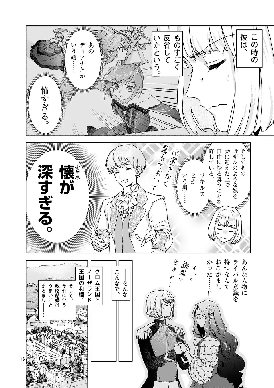 愛するつもりなぞないんでしょうから 第11話 - 16