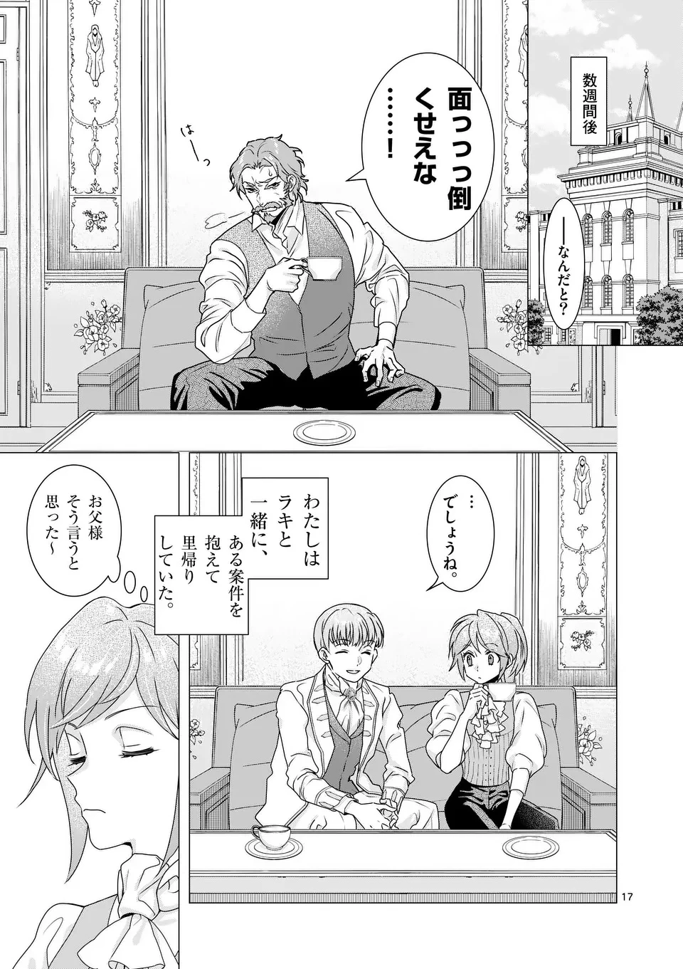 愛するつもりなぞないんでしょうから 第11話 - 17