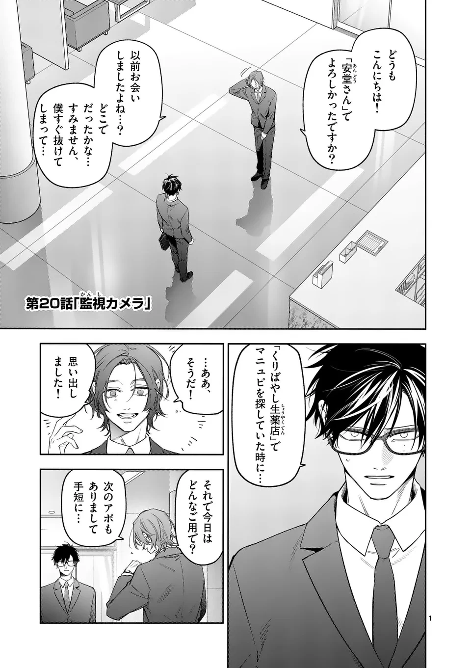 受胎の売人 第20話 - 1