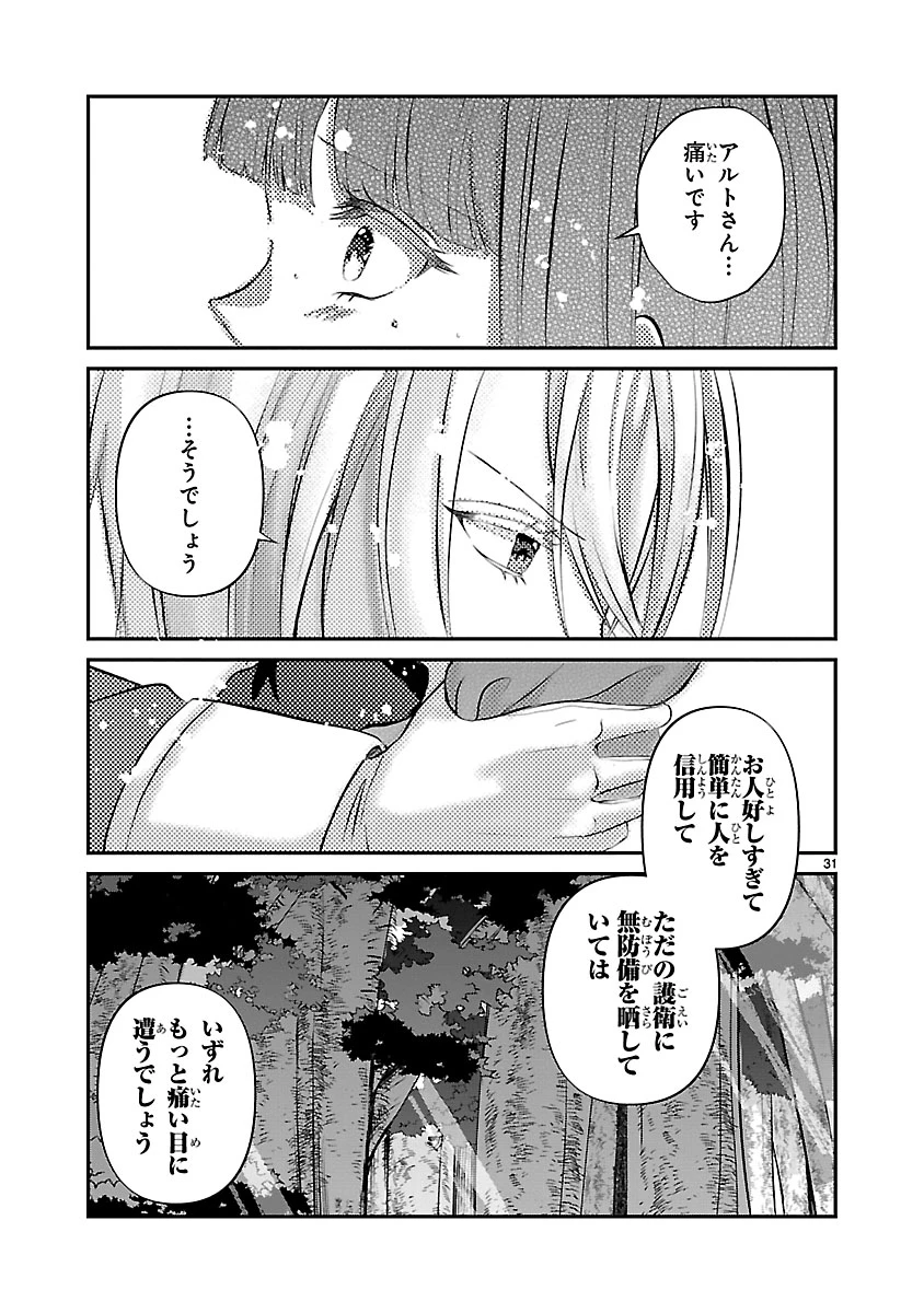 お人好し悪役令嬢の復讐計画～死に戻り令嬢は根が善人なせいで気付くと味方が増えていきます～ 第10.2話 - 11