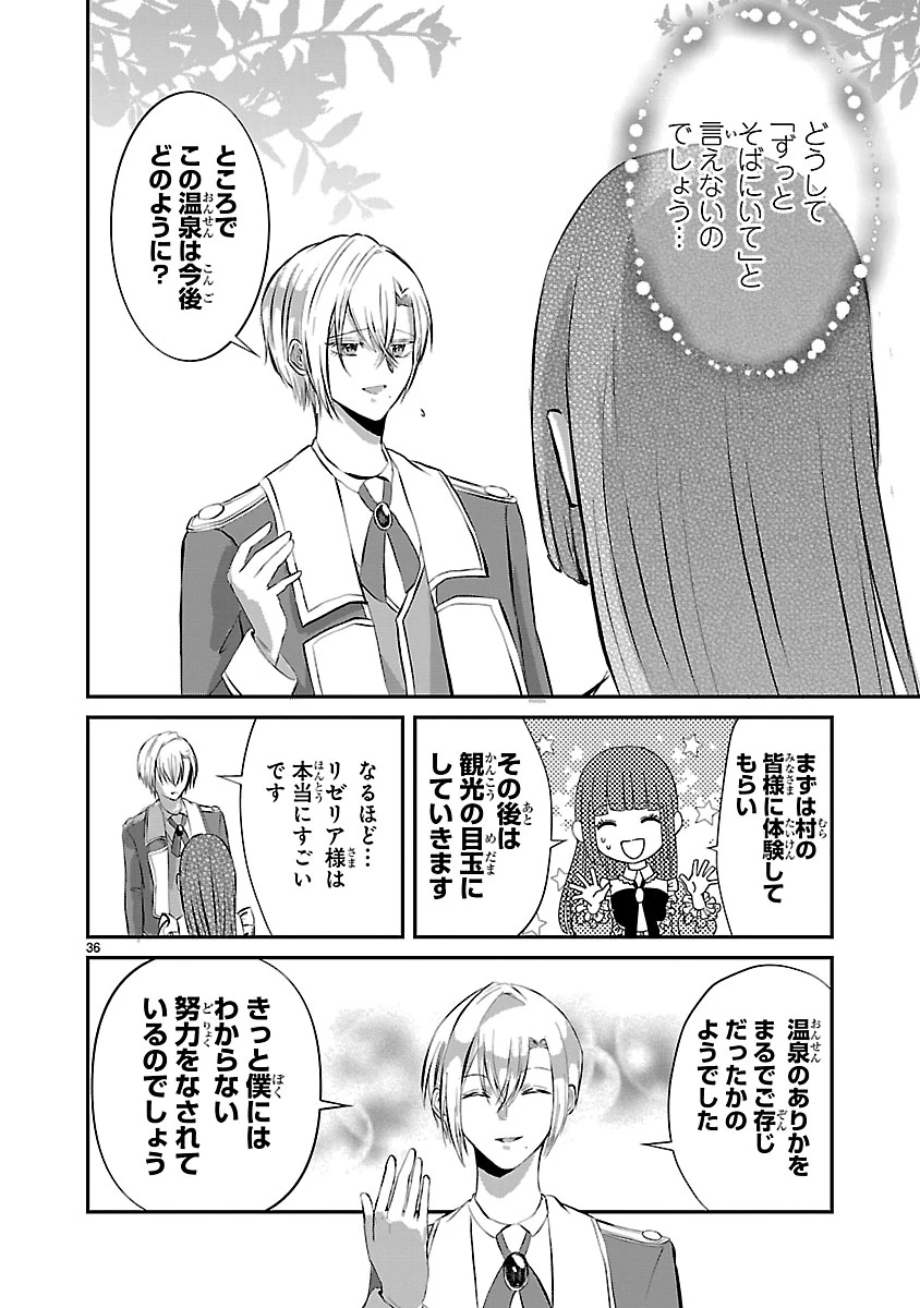 お人好し悪役令嬢の復讐計画～死に戻り令嬢は根が善人なせいで気付くと味方が増えていきます～ 第10.2話 - 16